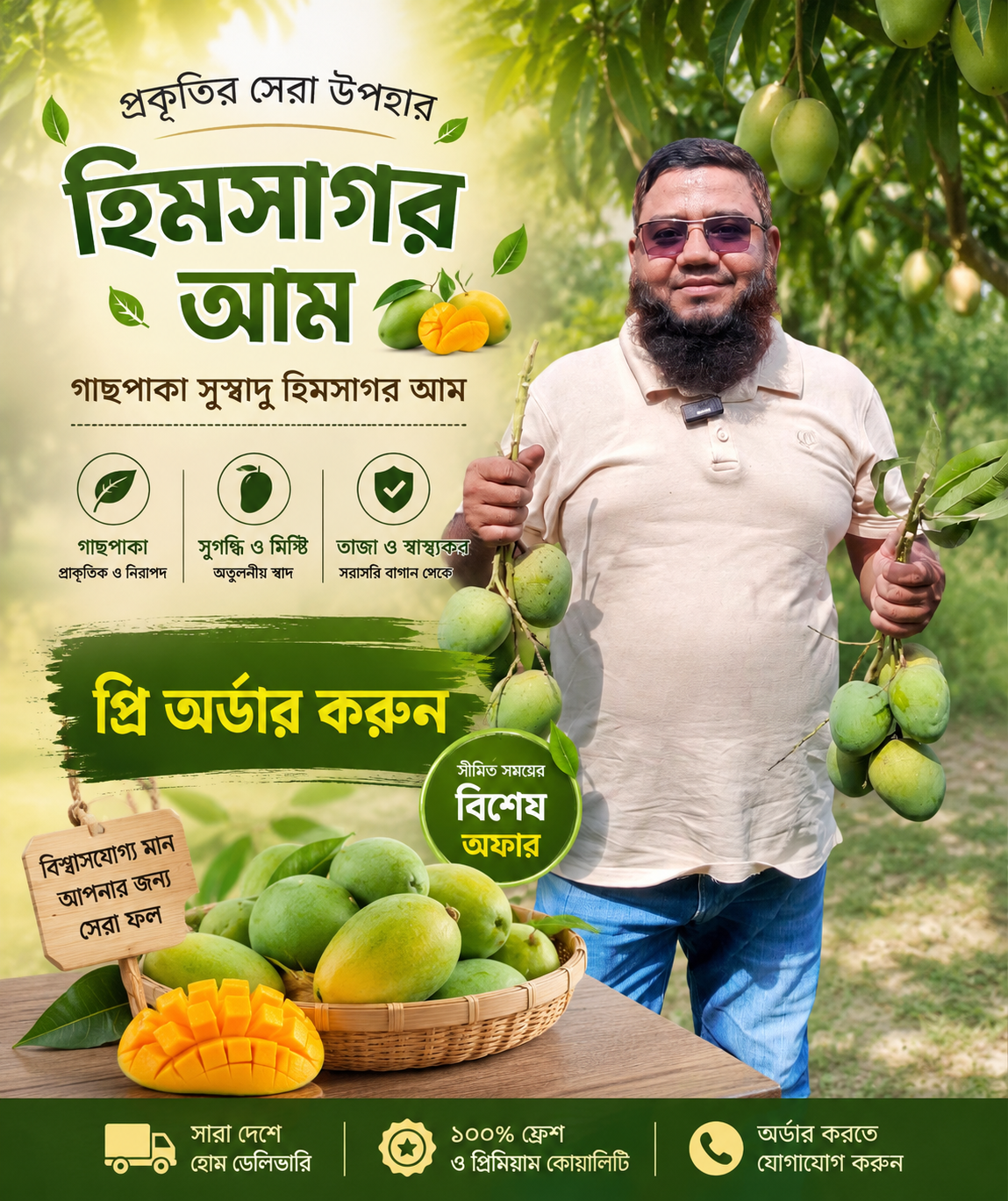 সাতক্ষীরার আম